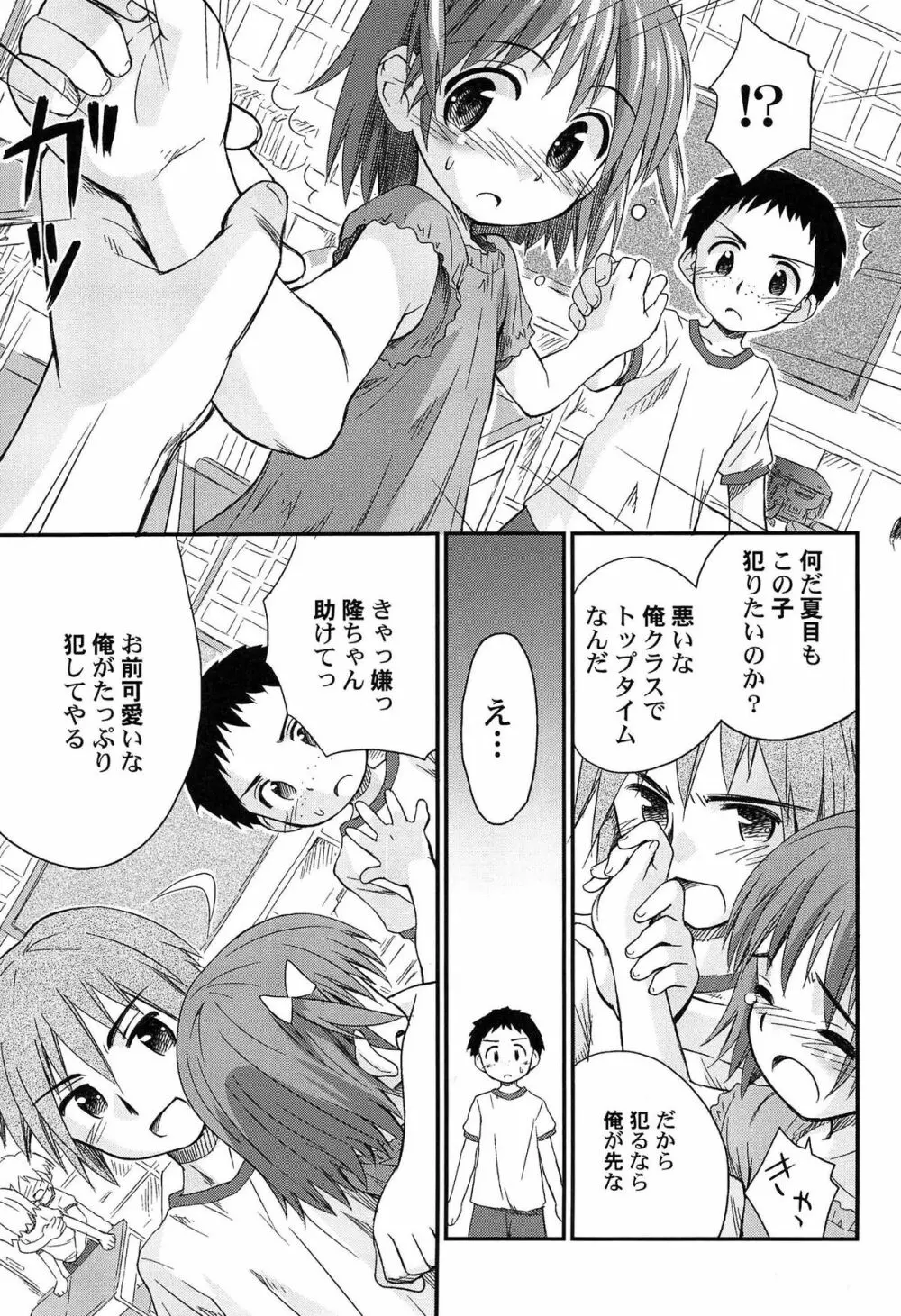 合体！クラスメイツ Page.85