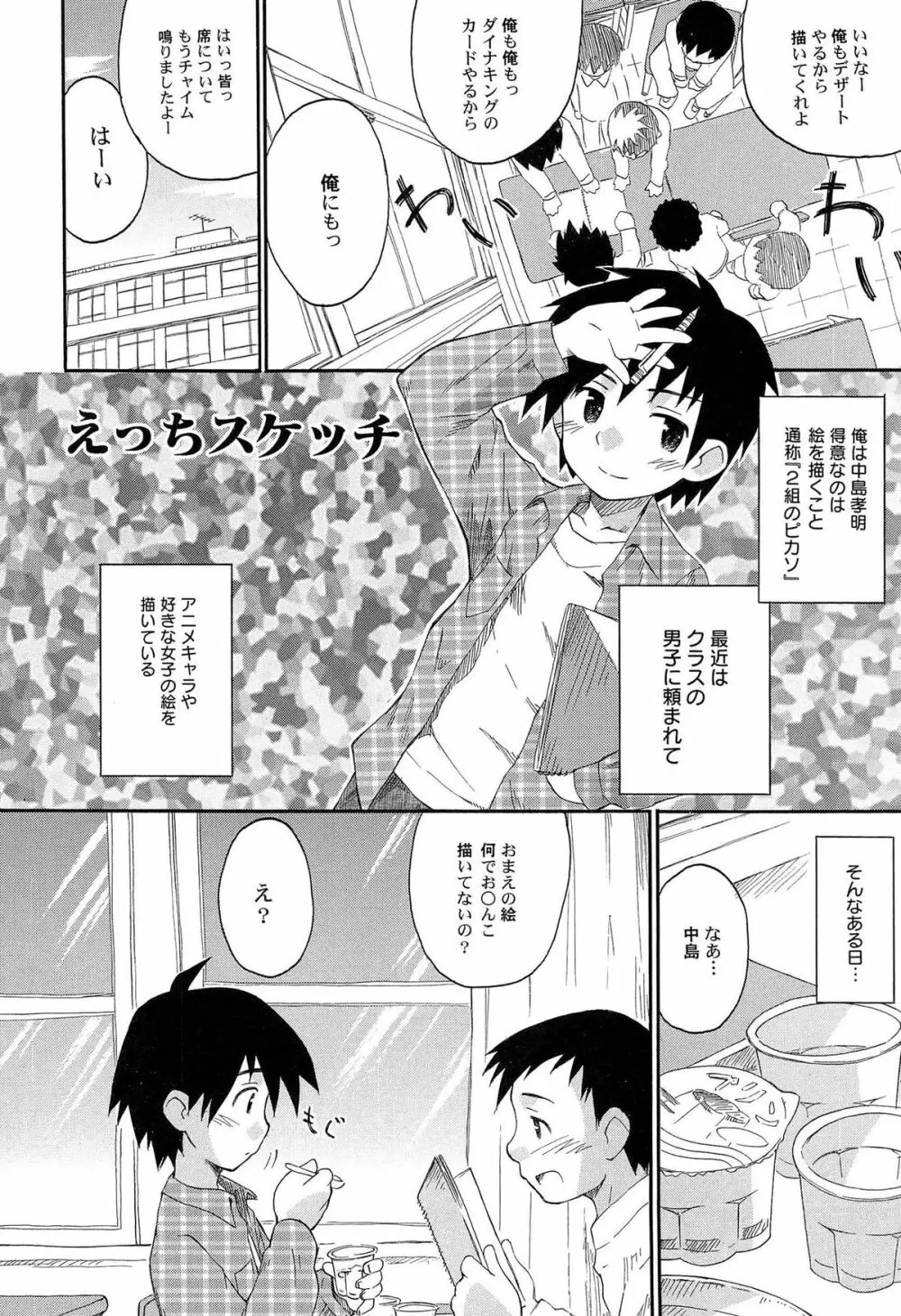 合体！クラスメイツ Page.98