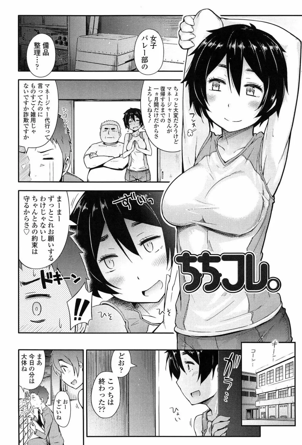 アノコトイイコト Page.100