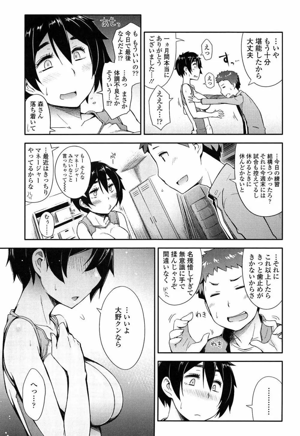 アノコトイイコト Page.105