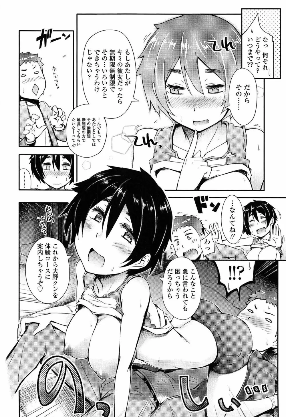 アノコトイイコト Page.108