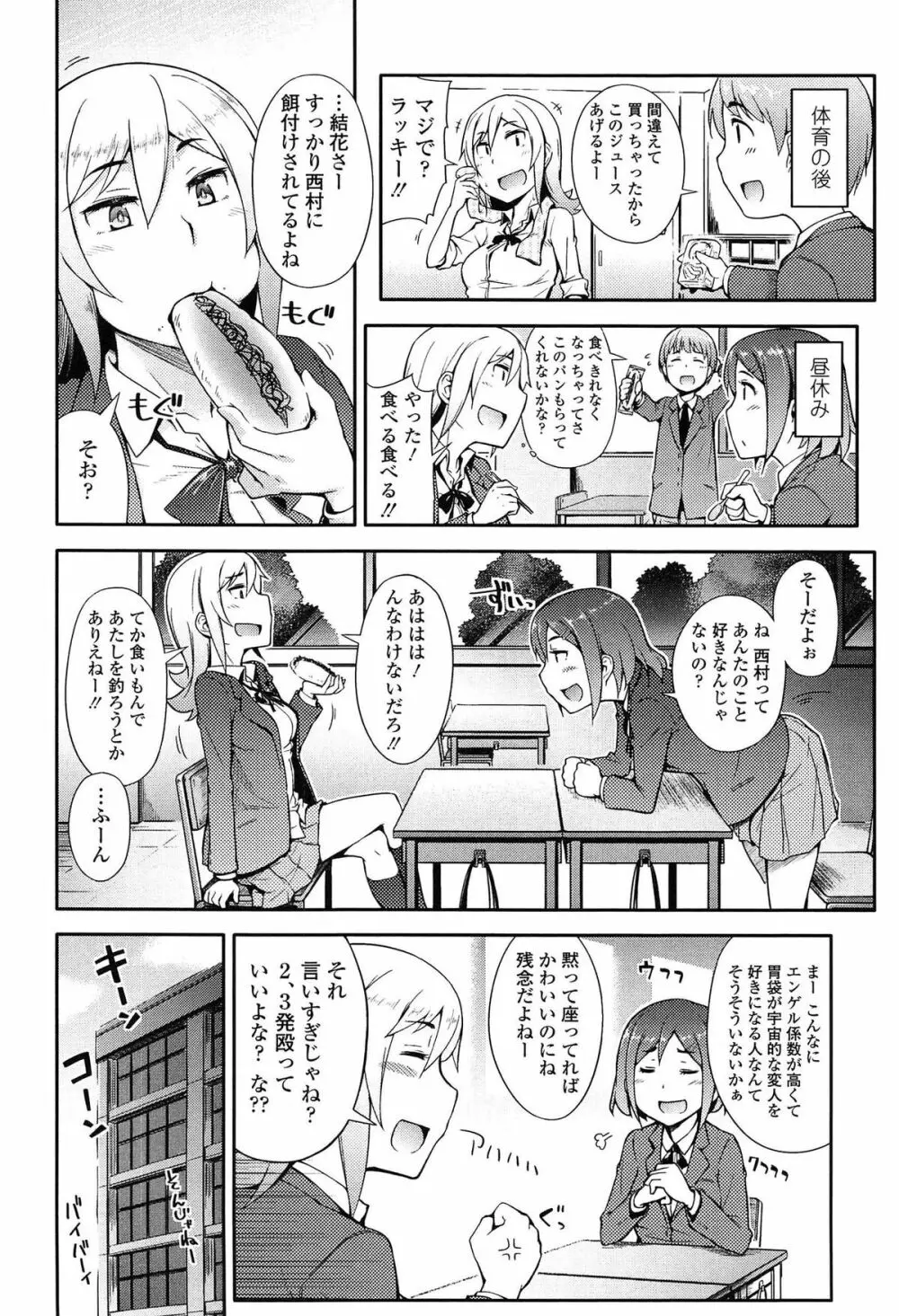 アノコトイイコト Page.126