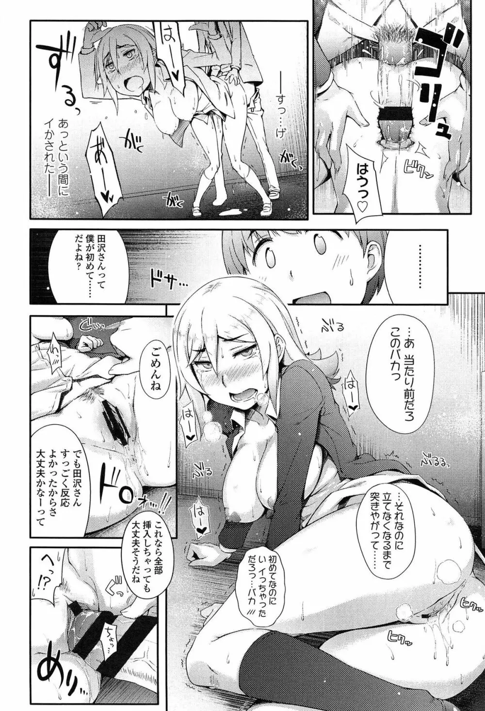 アノコトイイコト Page.142