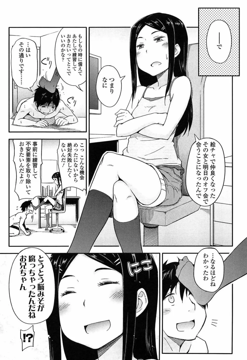 アノコトイイコト Page.149