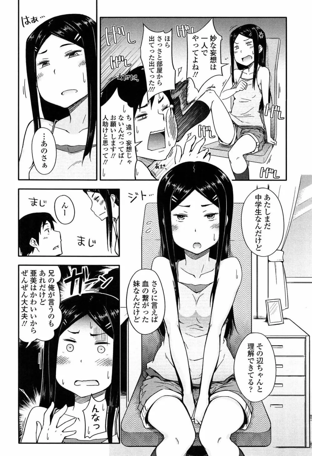 アノコトイイコト Page.150