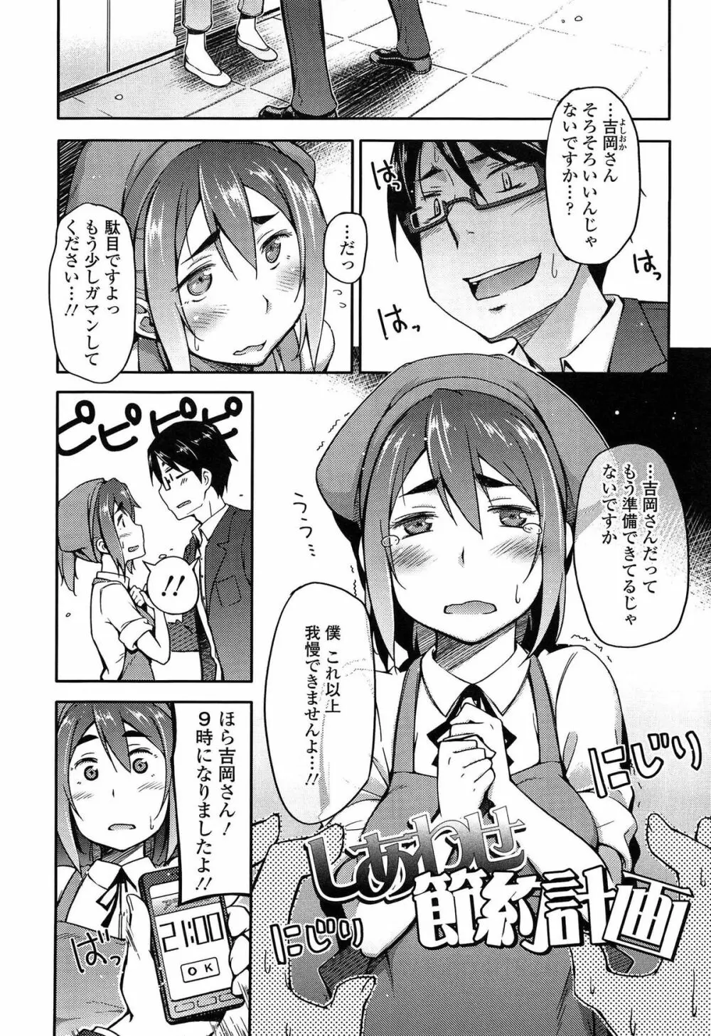 アノコトイイコト Page.167