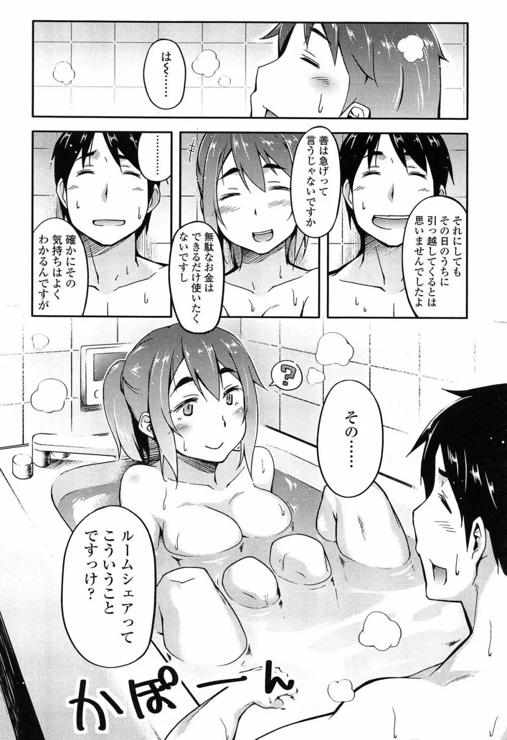 アノコトイイコト Page.170