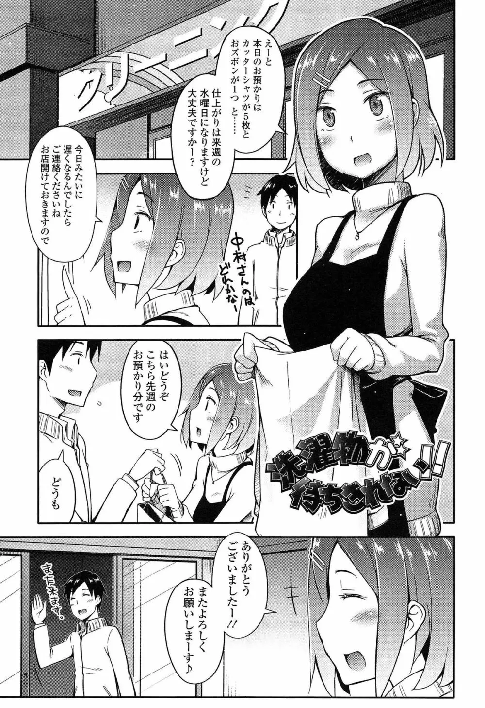 アノコトイイコト Page.183