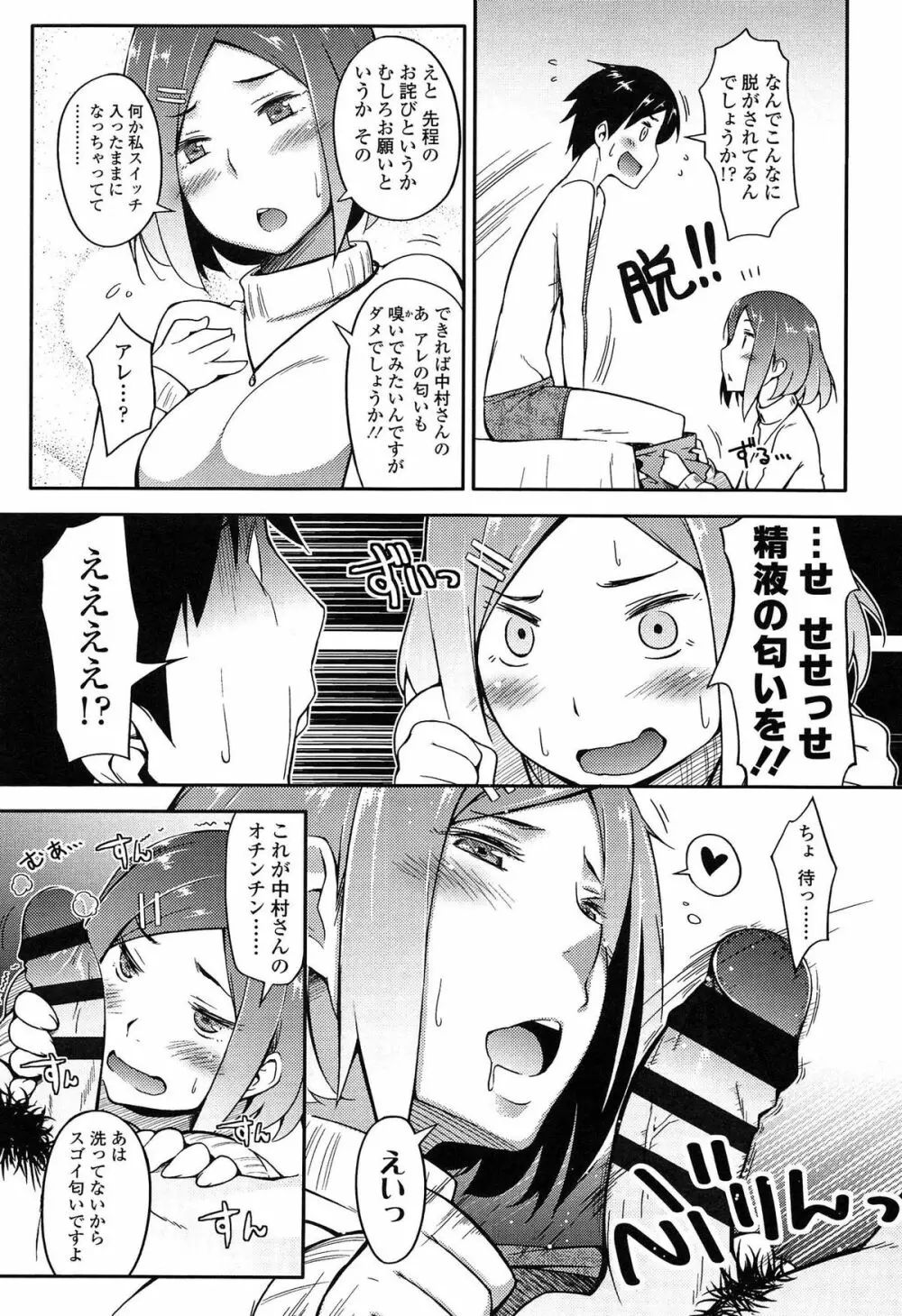 アノコトイイコト Page.189