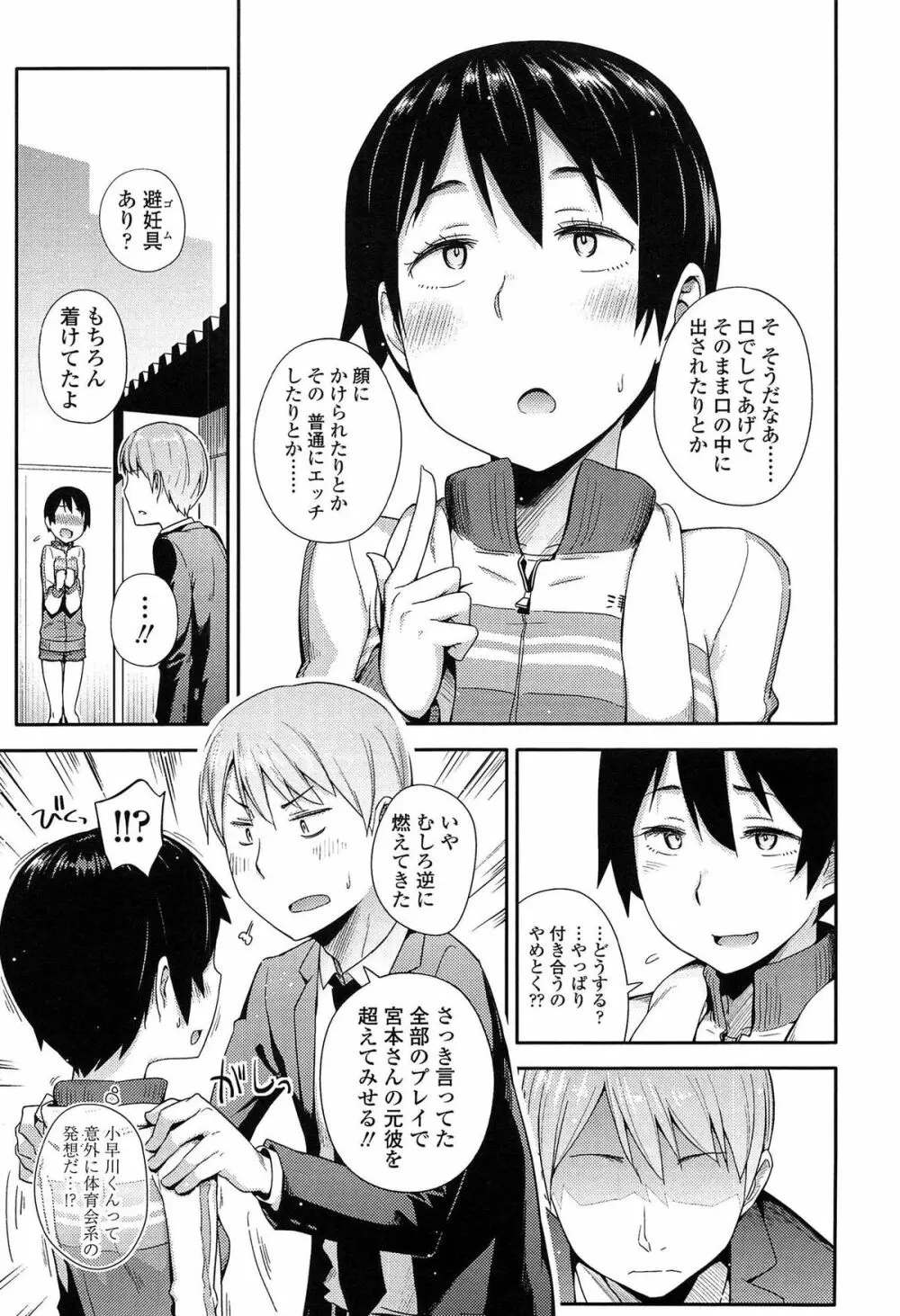 アノコトイイコト Page.19