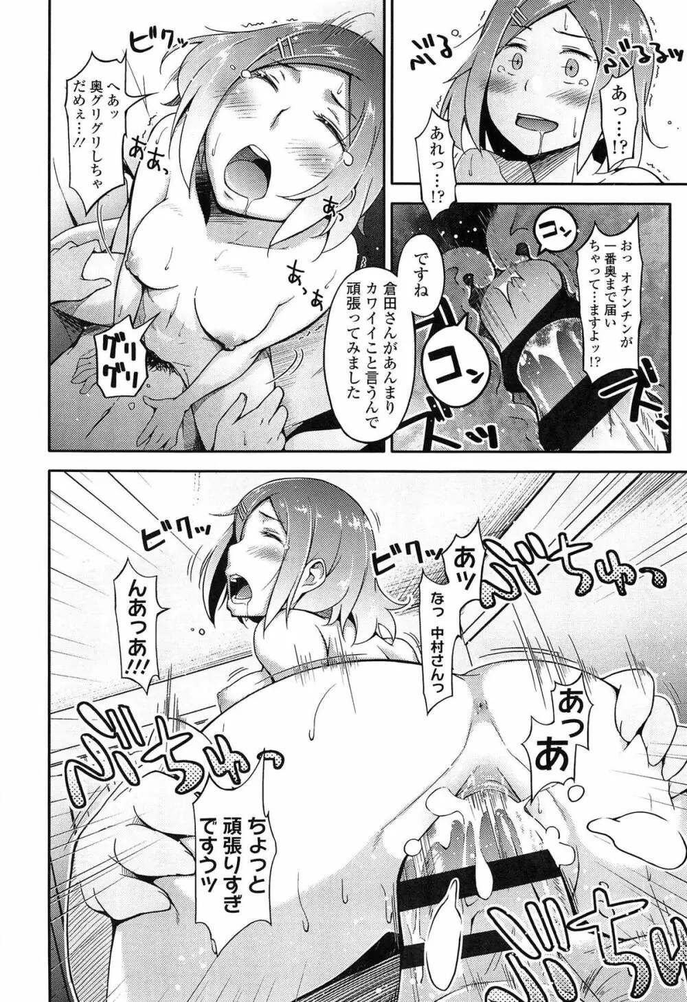 アノコトイイコト Page.194