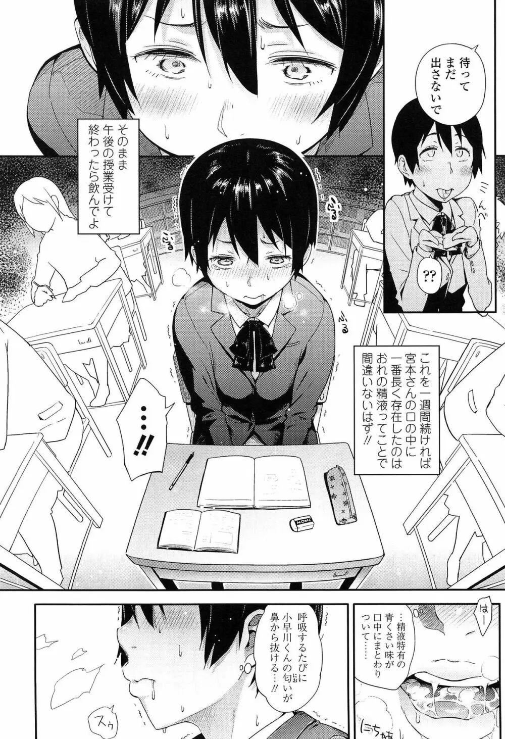 アノコトイイコト Page.22