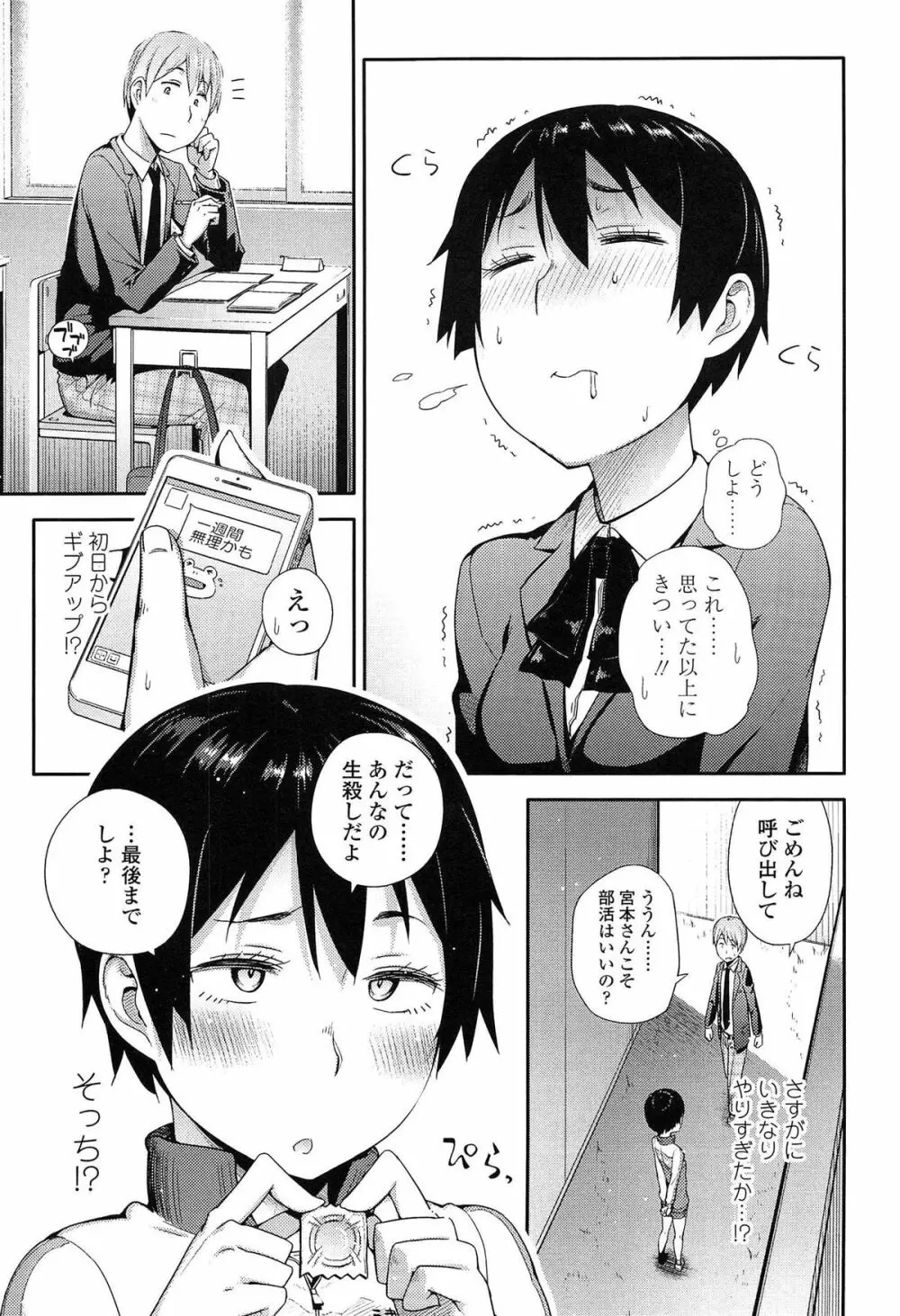 アノコトイイコト Page.23