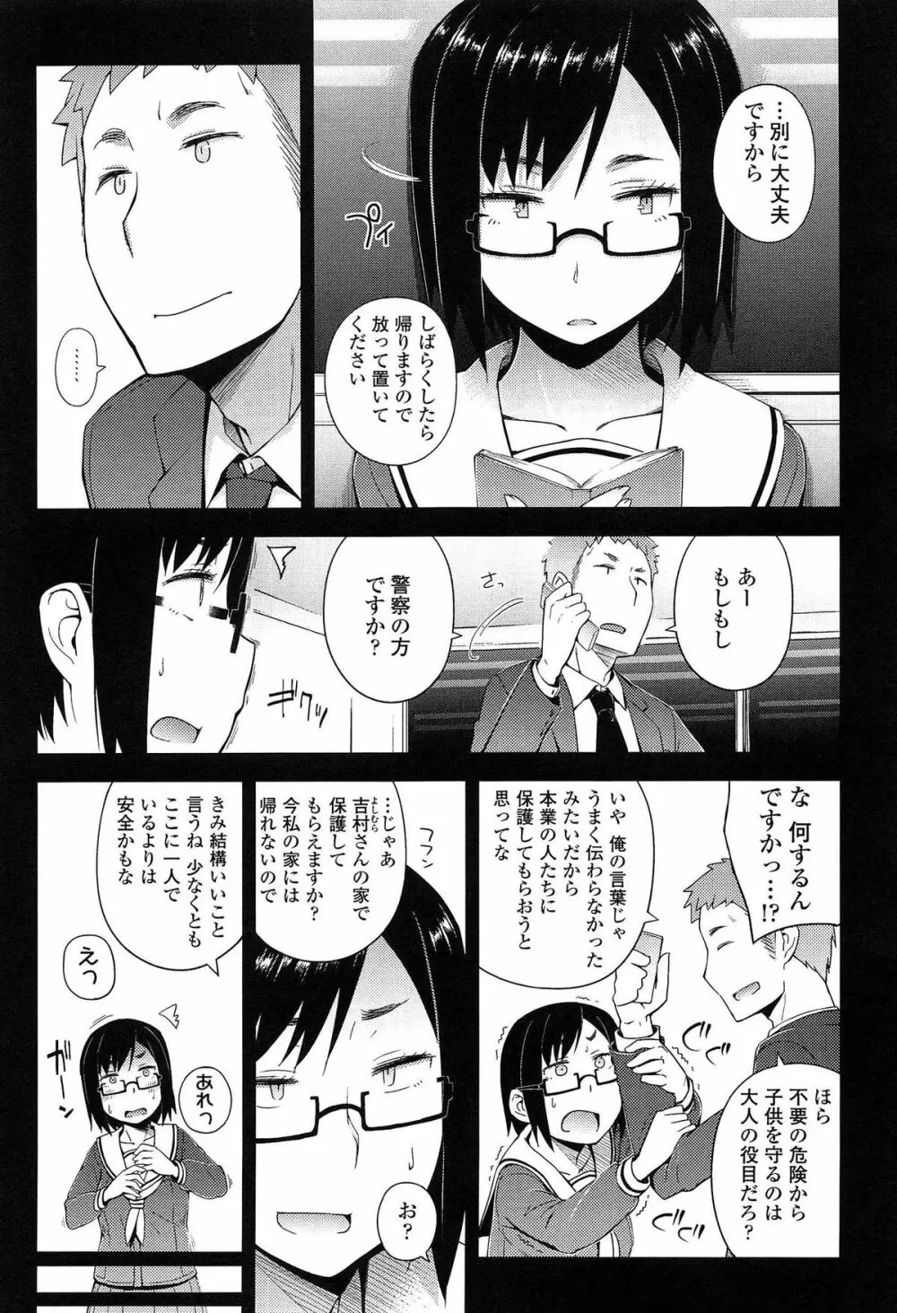 アノコトイイコト Page.35