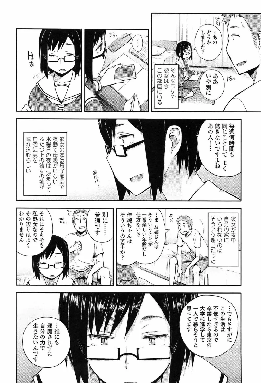 アノコトイイコト Page.36