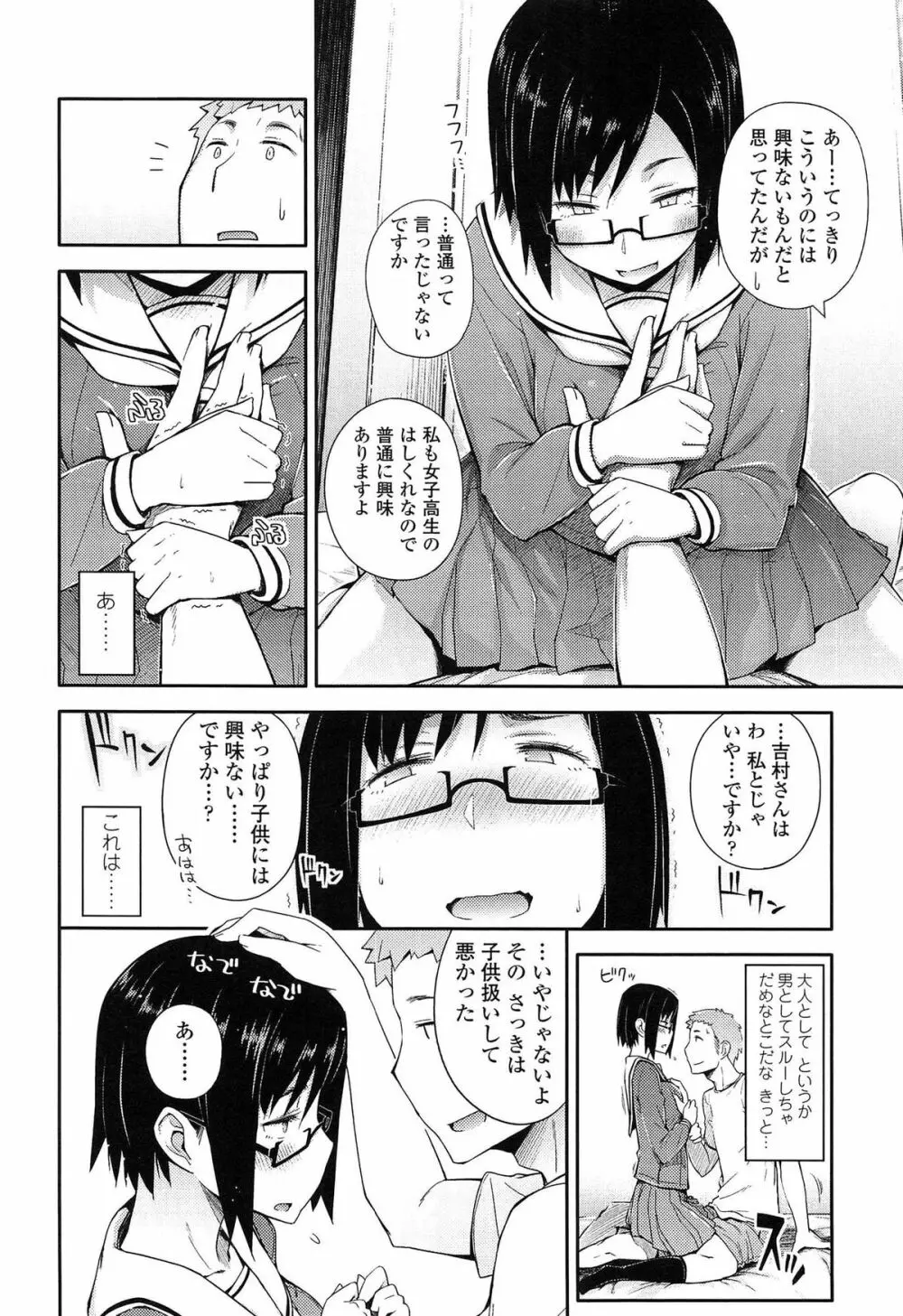 アノコトイイコト Page.38