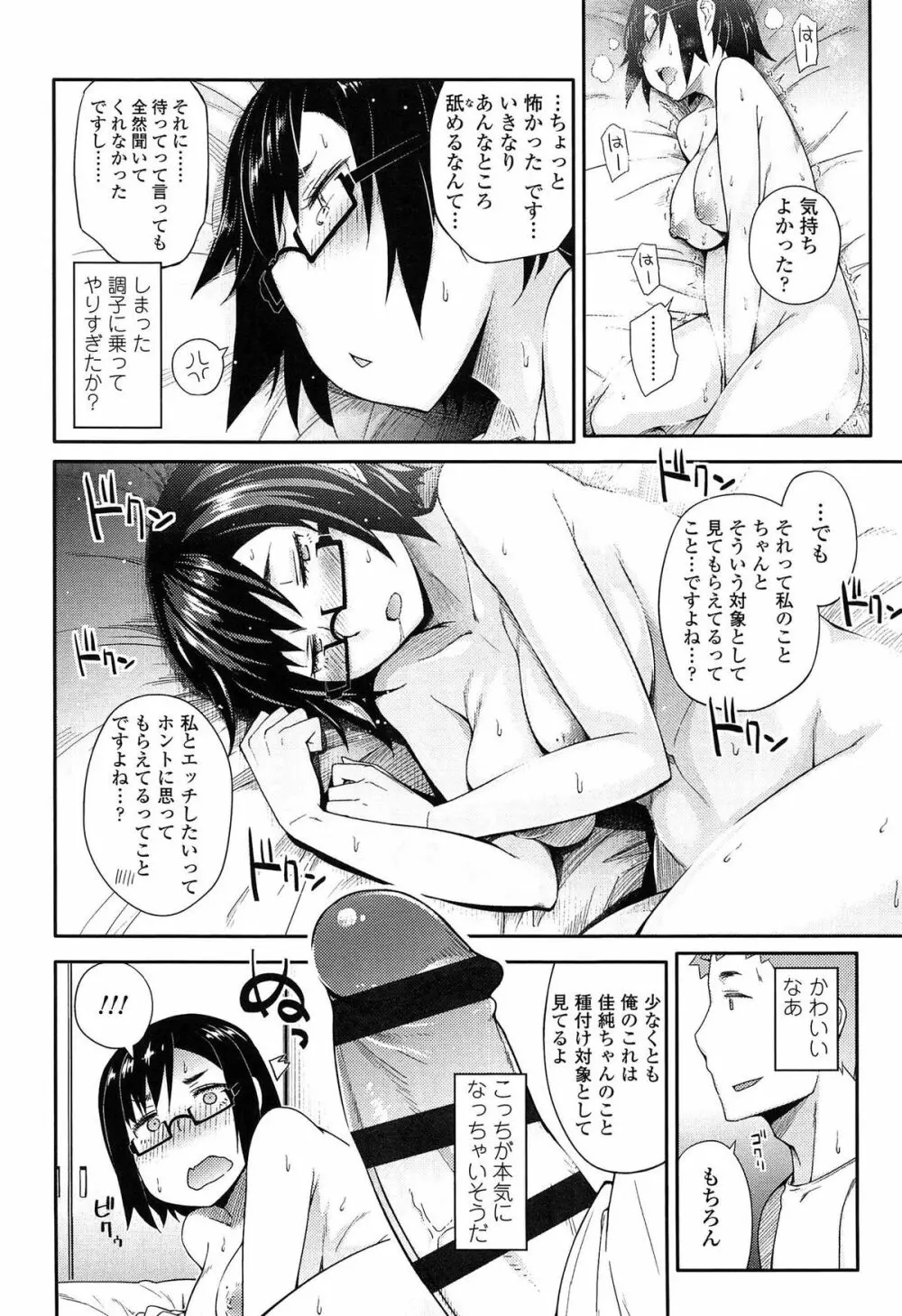 アノコトイイコト Page.44