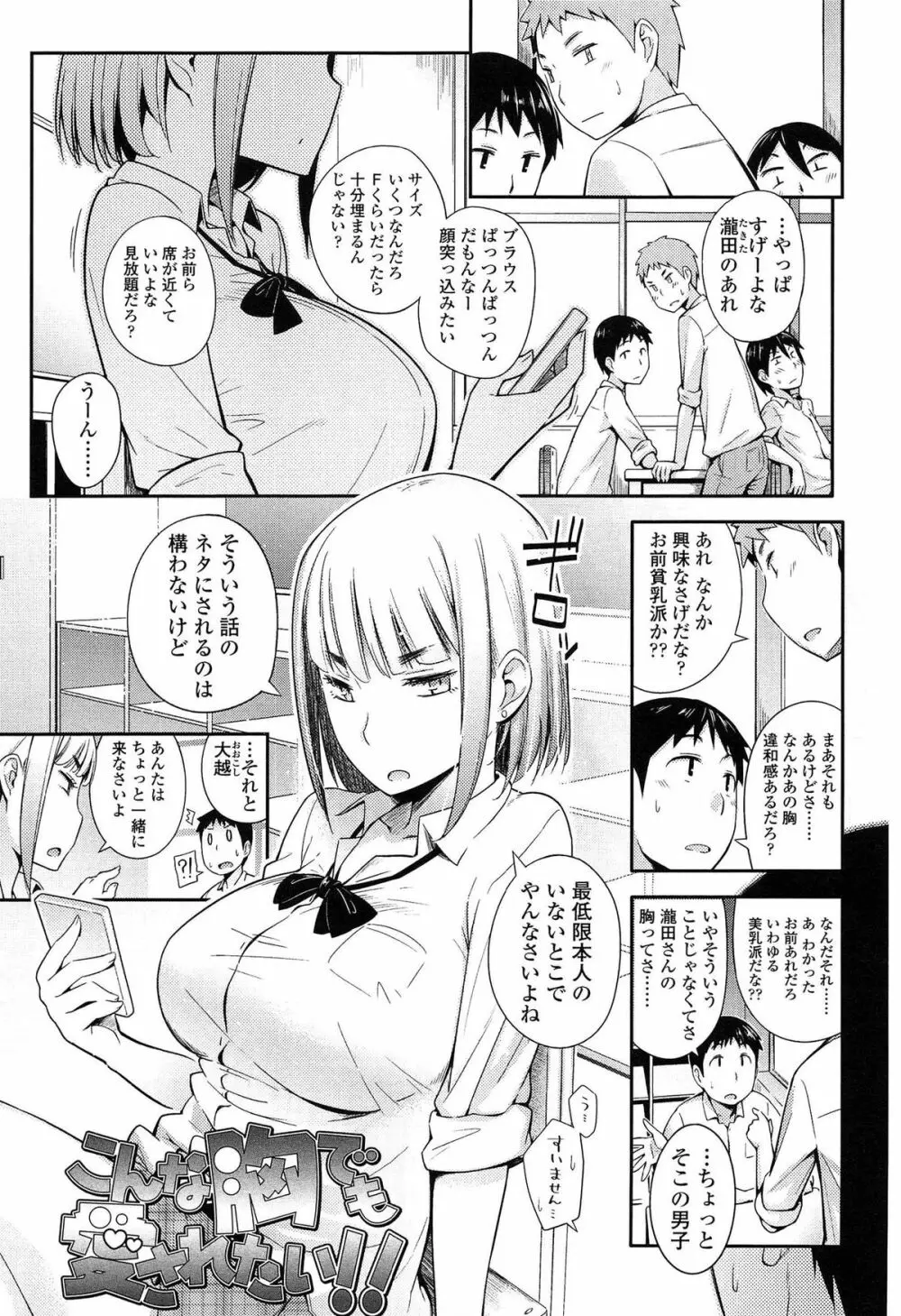 アノコトイイコト Page.55