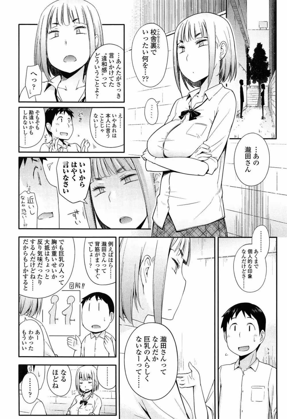 アノコトイイコト Page.56