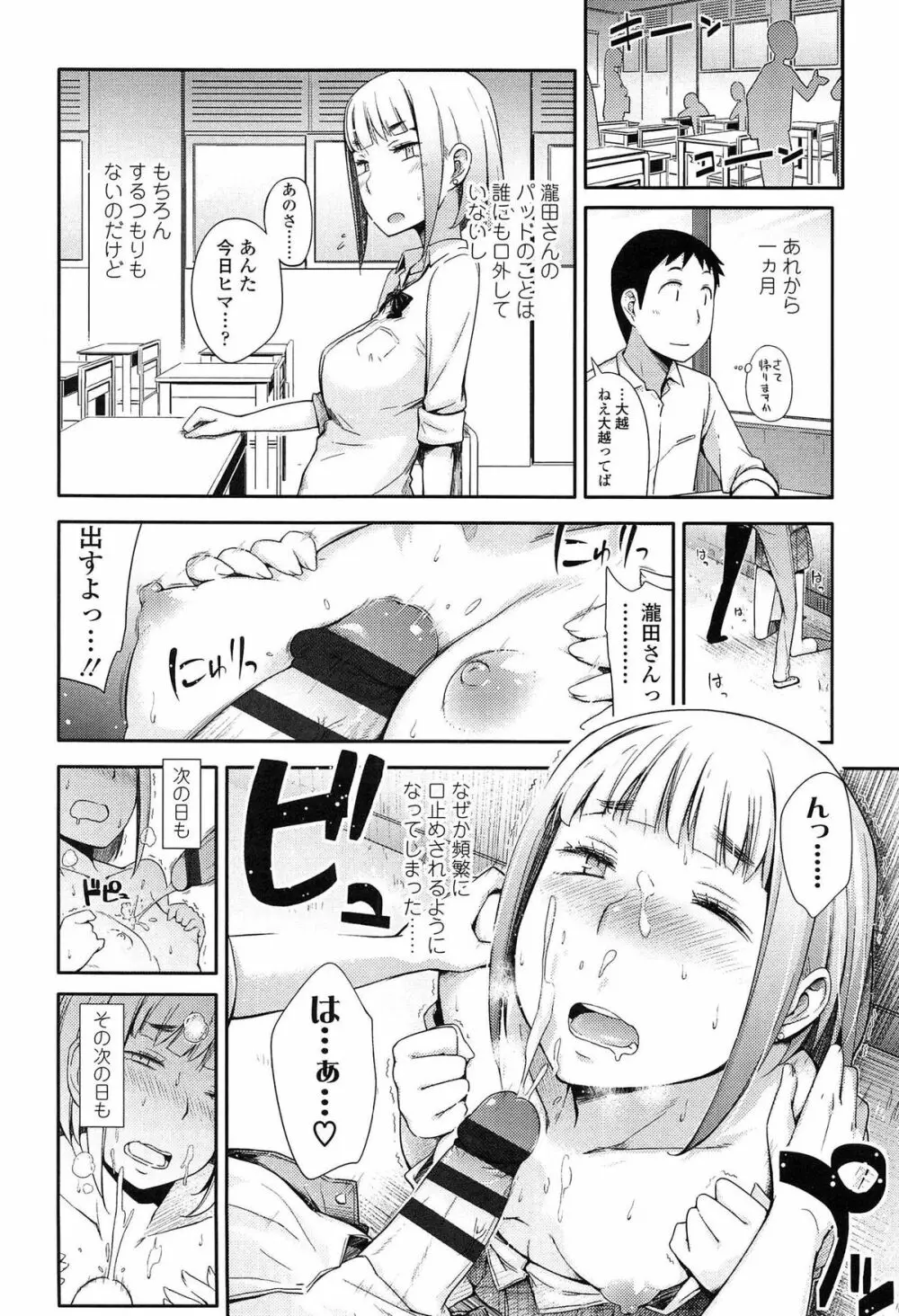 アノコトイイコト Page.66