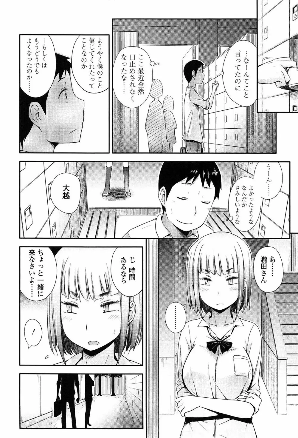 アノコトイイコト Page.70