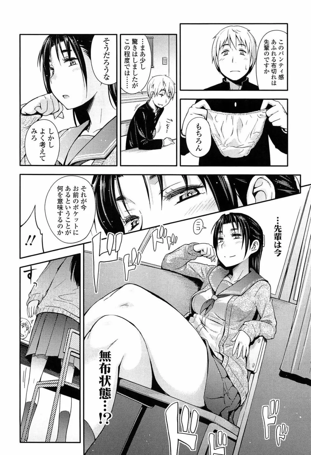 アノコトイイコト Page.84