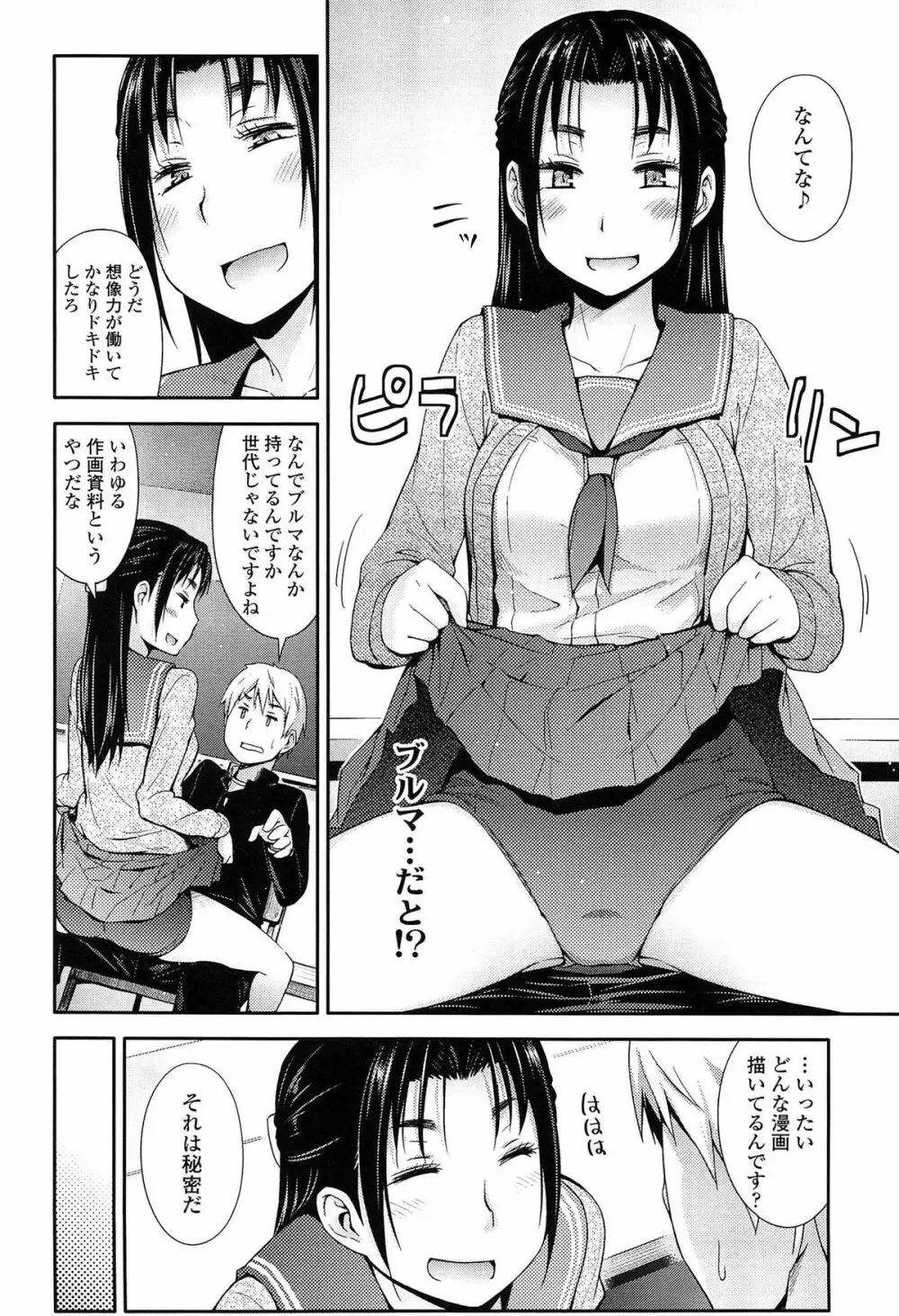 アノコトイイコト Page.86