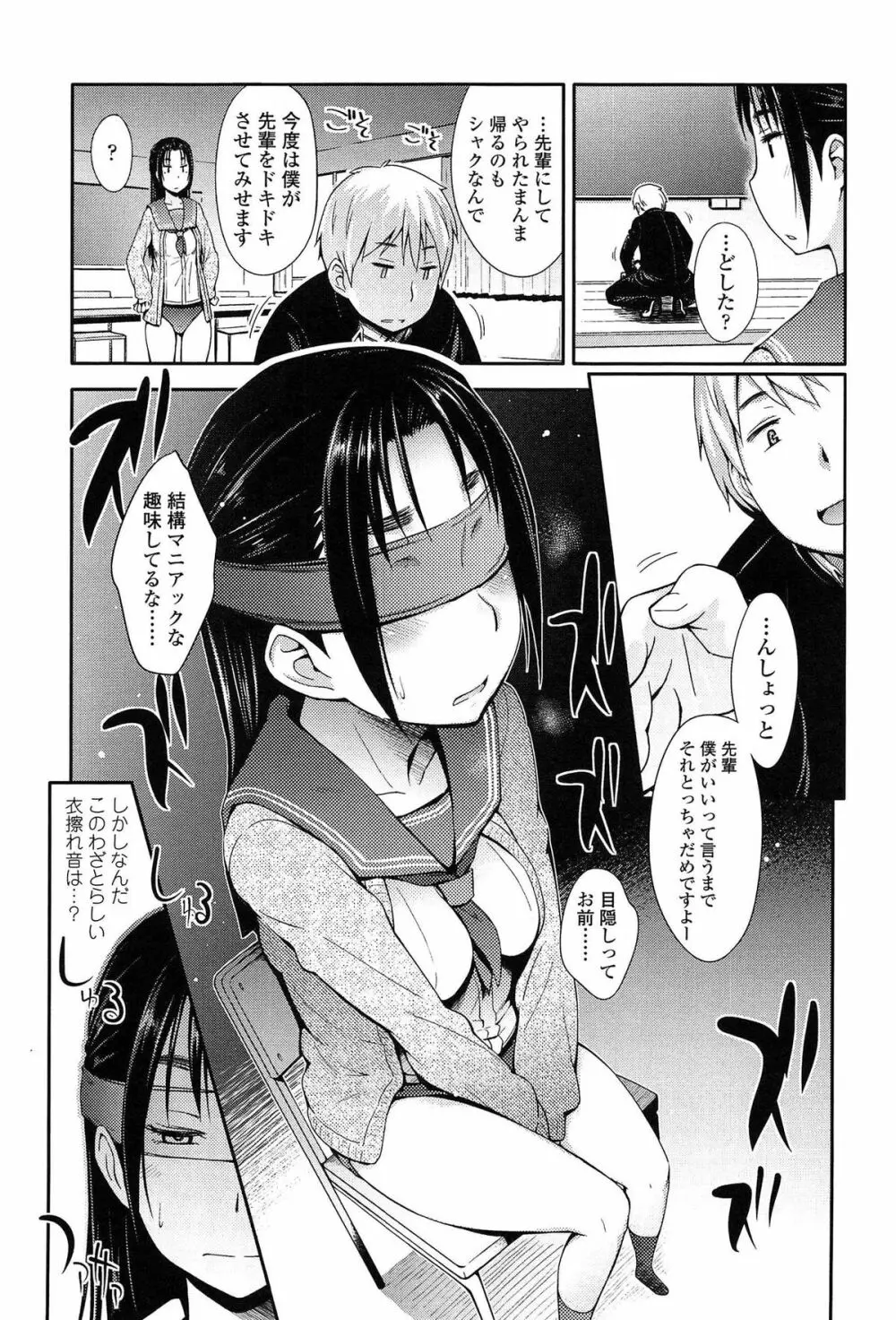 アノコトイイコト Page.87