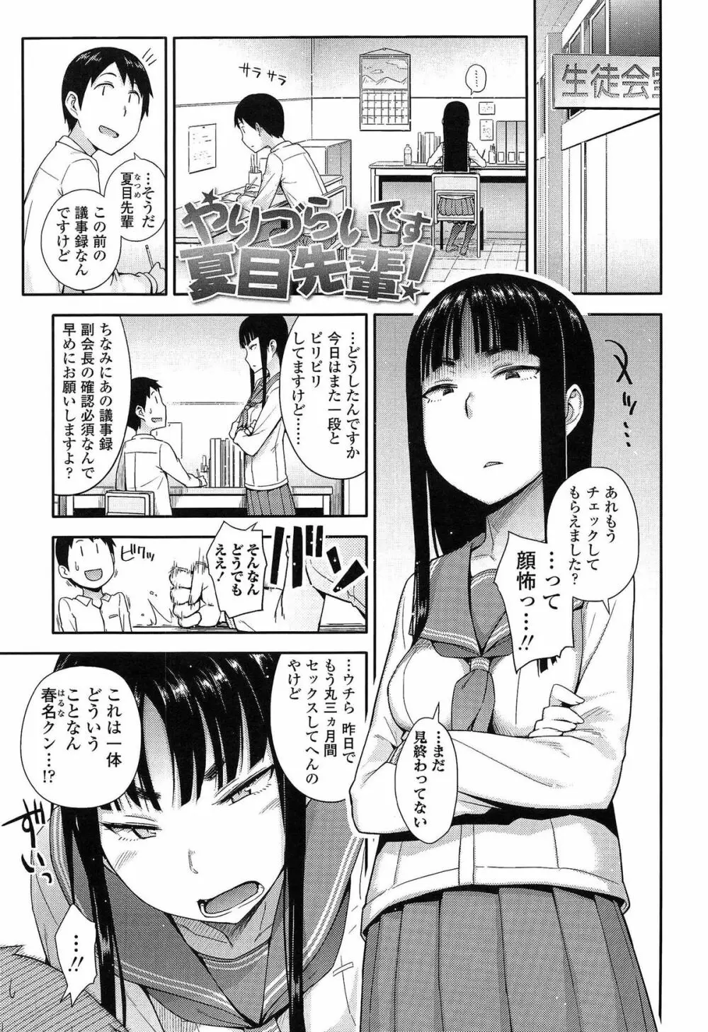 アノコトイイコト Page.9