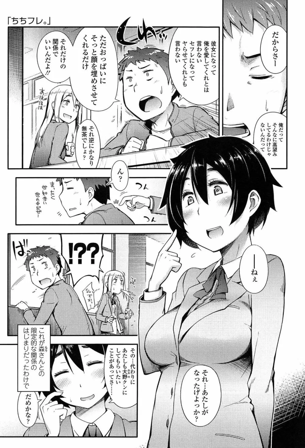 アノコトイイコト Page.99