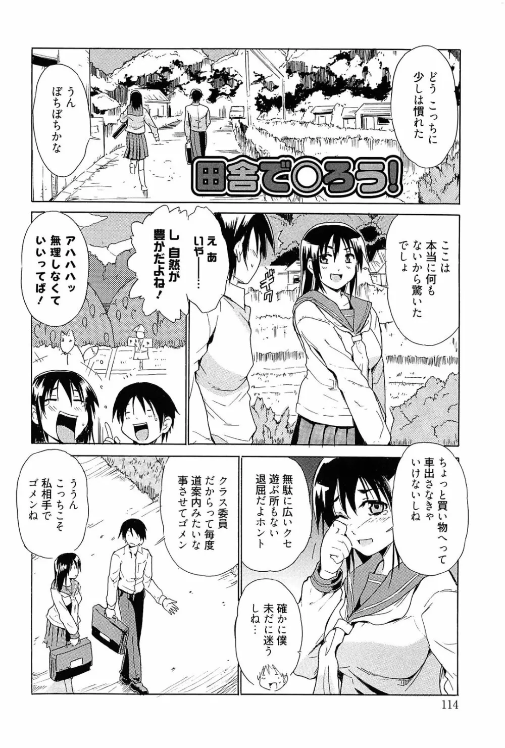 トリコロ ハイスクール Page.115