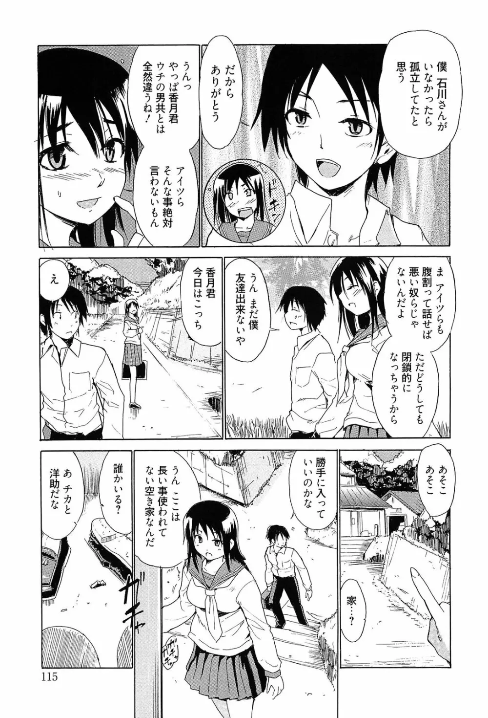 トリコロ ハイスクール Page.116