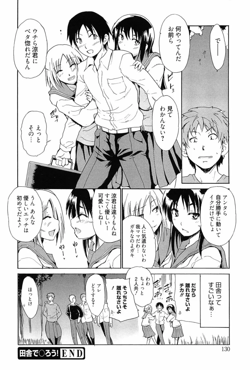 トリコロ ハイスクール Page.131