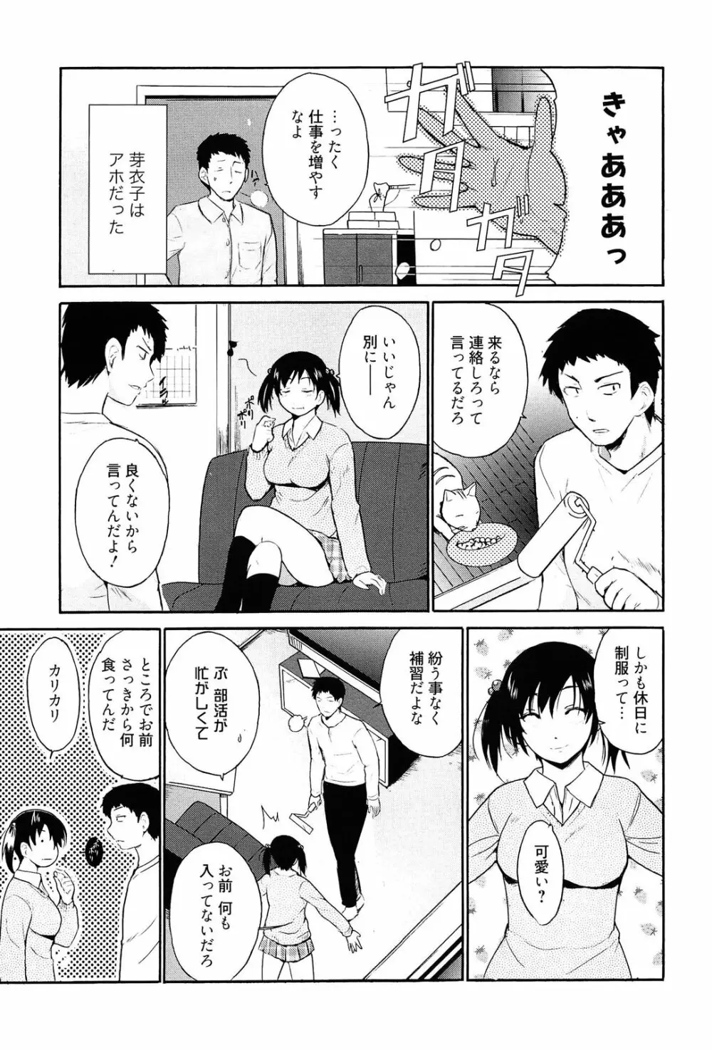 トリコロ ハイスクール Page.152