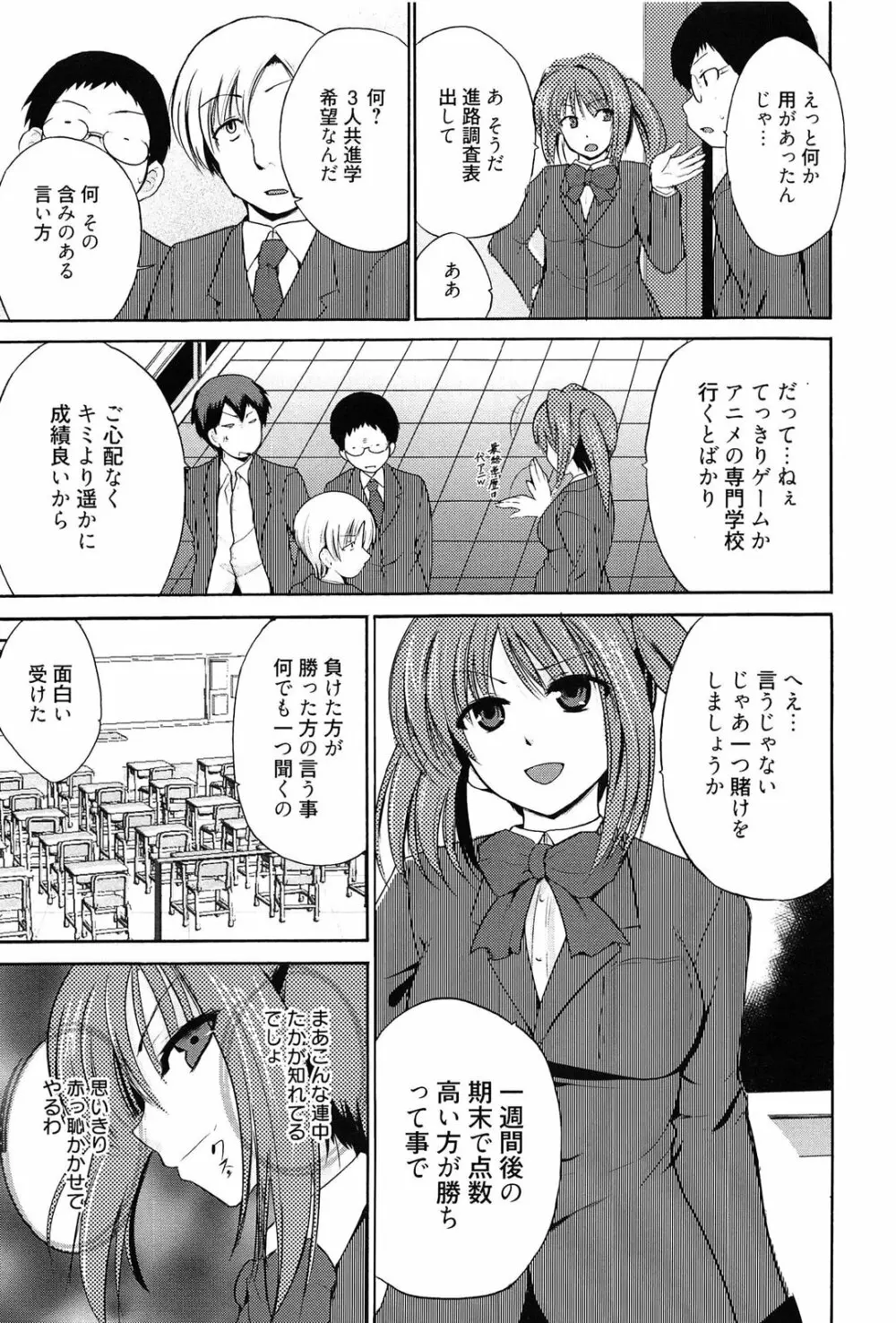 トリコロ ハイスクール Page.168