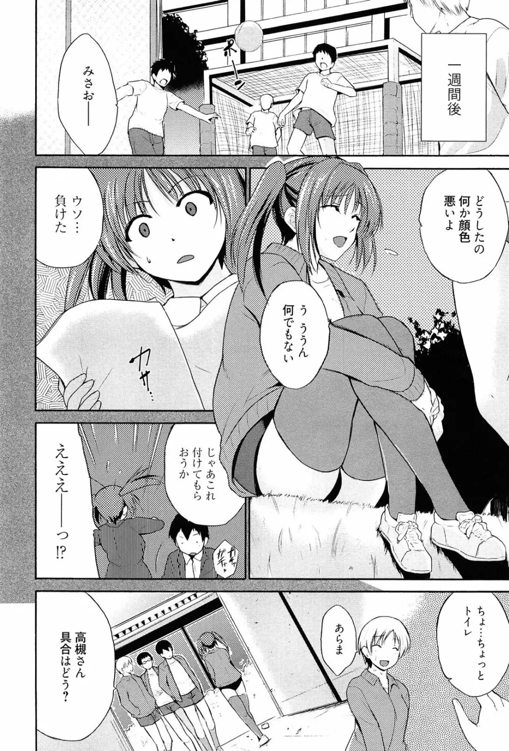 トリコロ ハイスクール Page.169