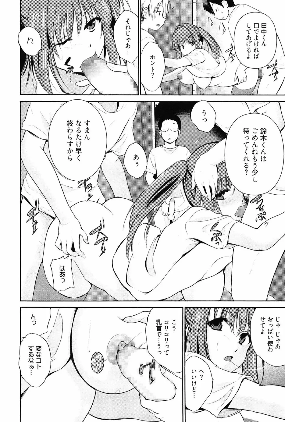 トリコロ ハイスクール Page.177