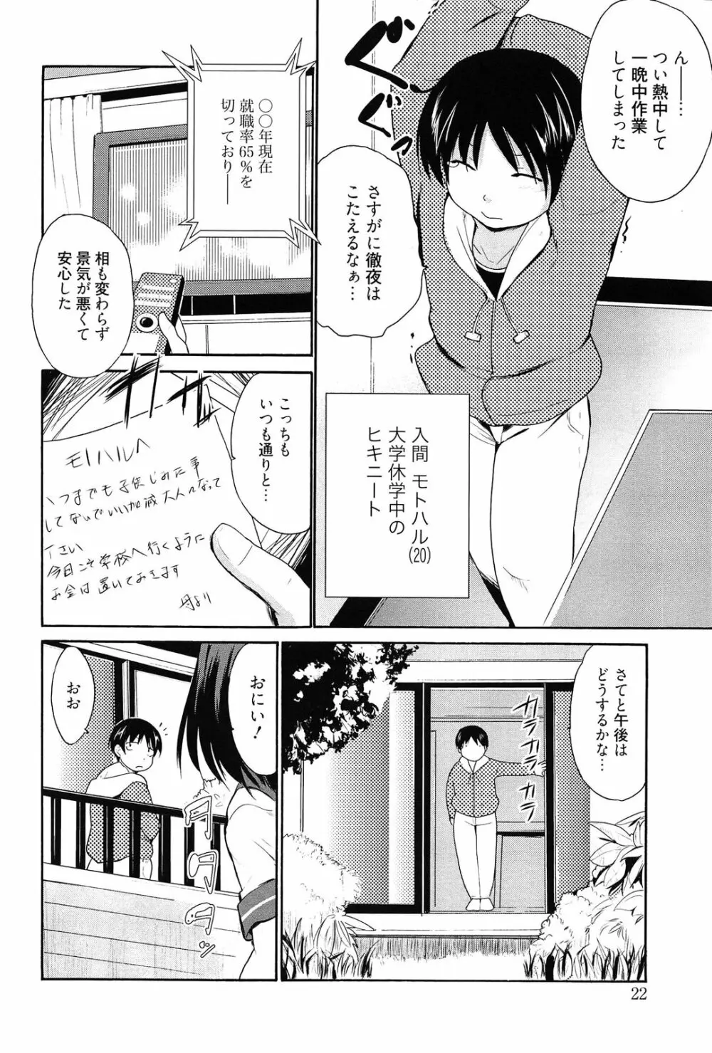 トリコロ ハイスクール Page.23