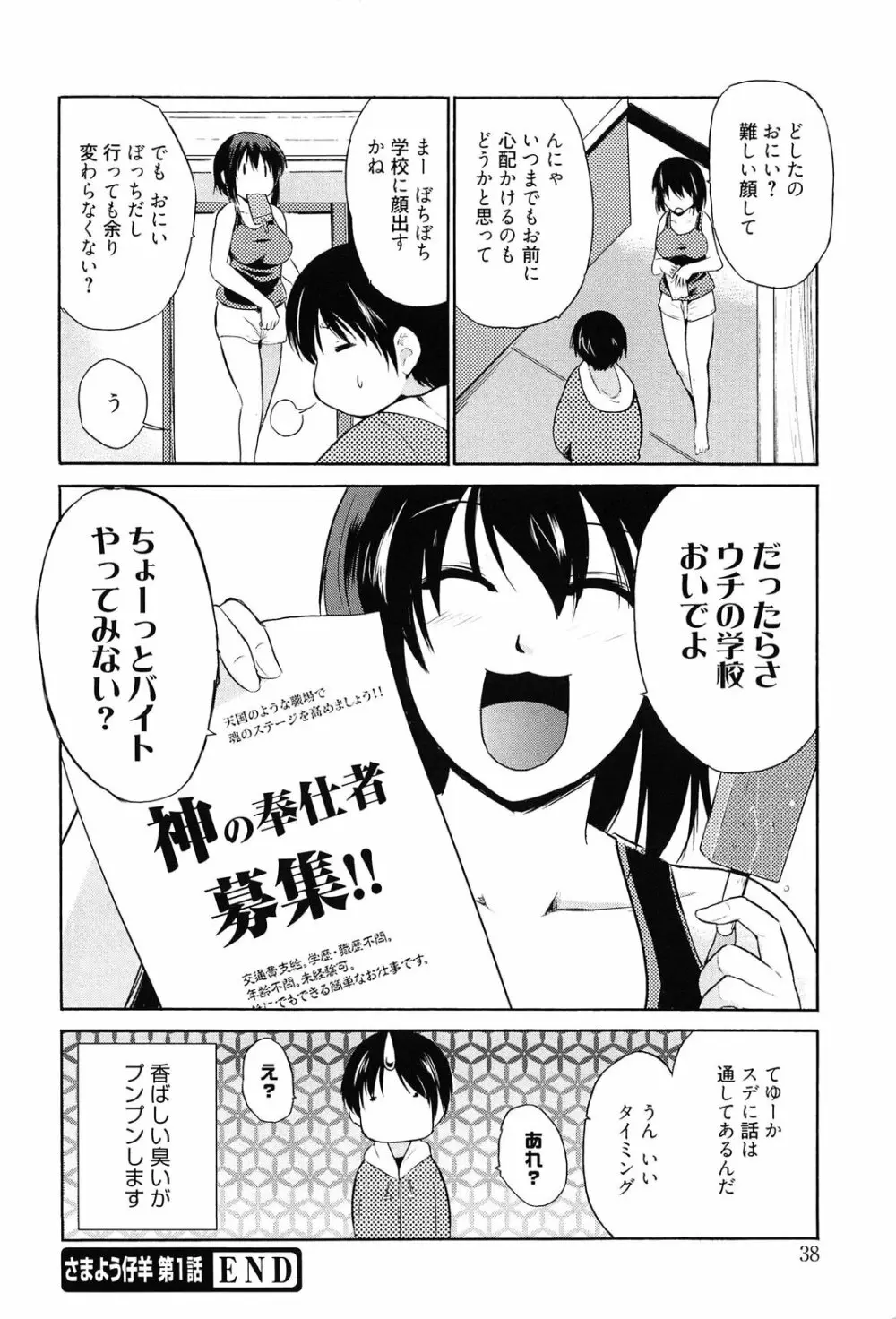 トリコロ ハイスクール Page.39