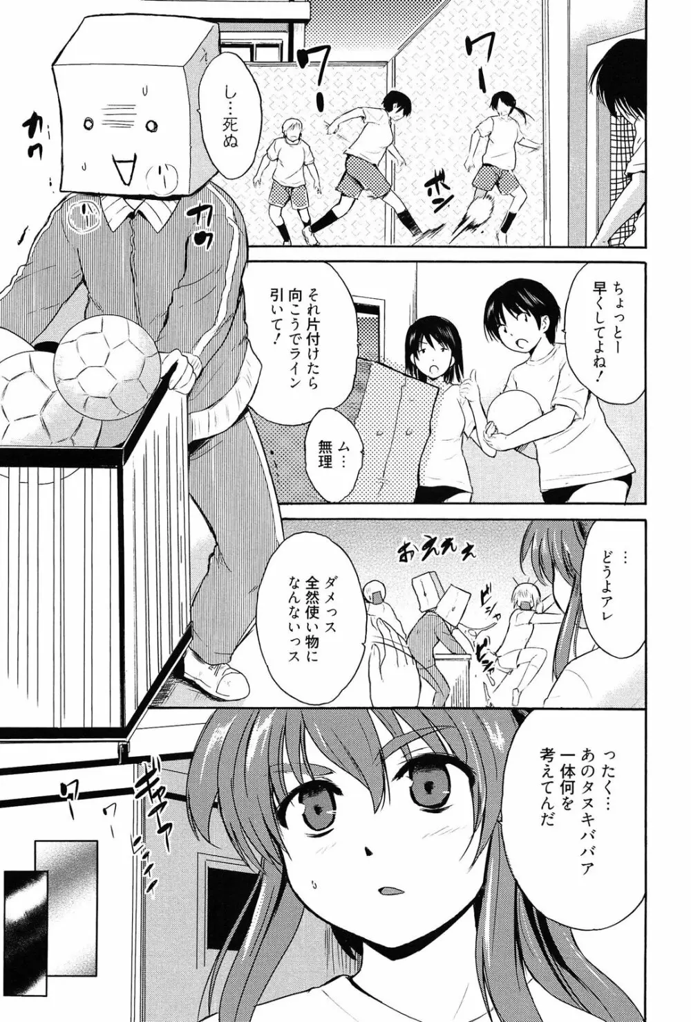 トリコロ ハイスクール Page.58