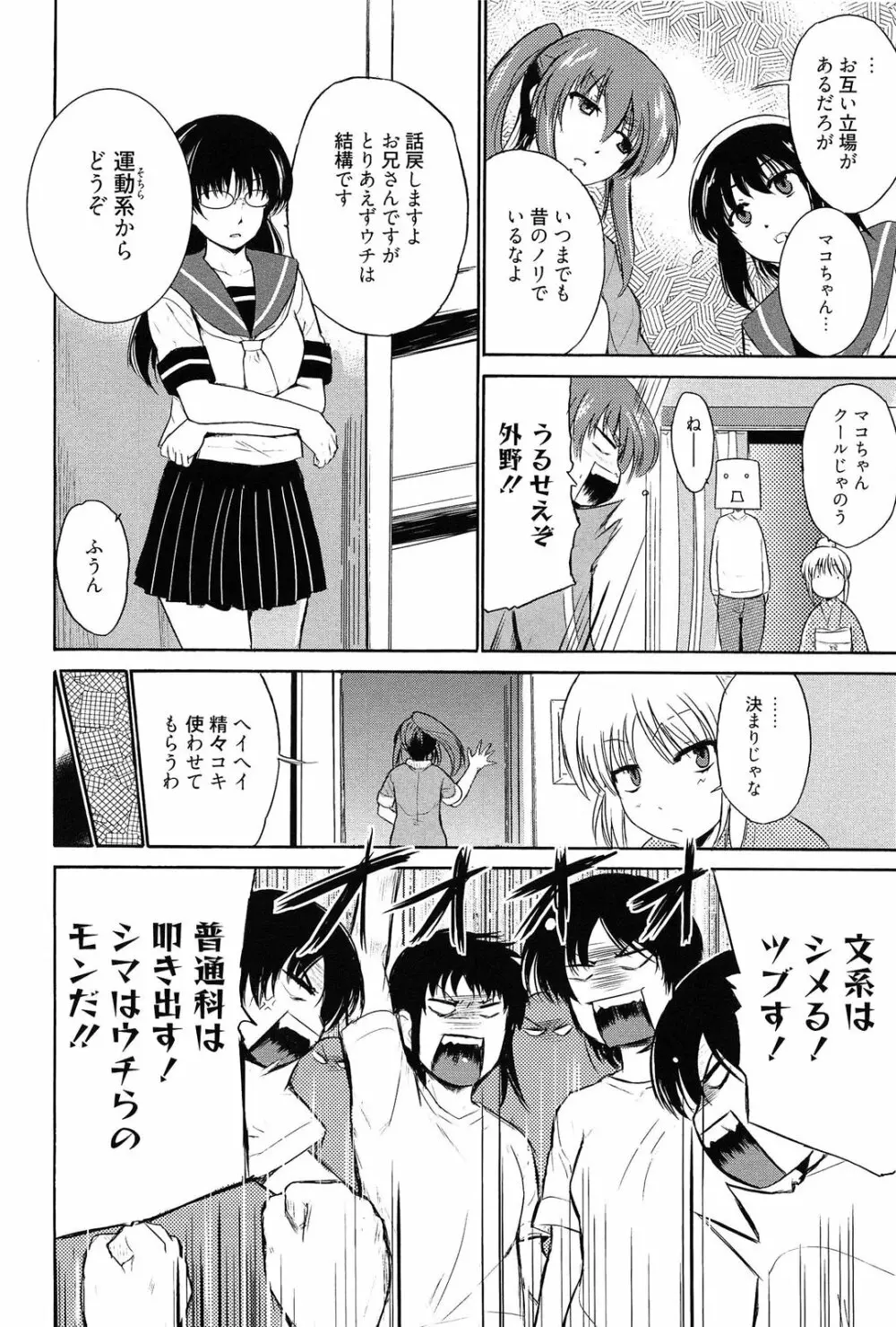 トリコロ ハイスクール Page.61