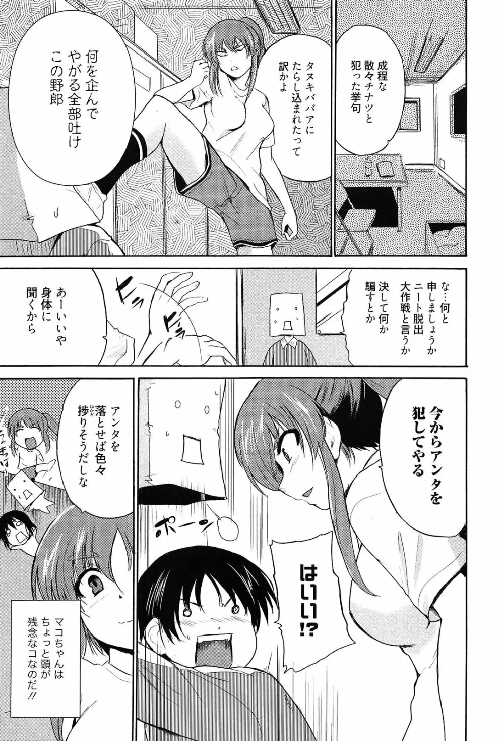 トリコロ ハイスクール Page.64