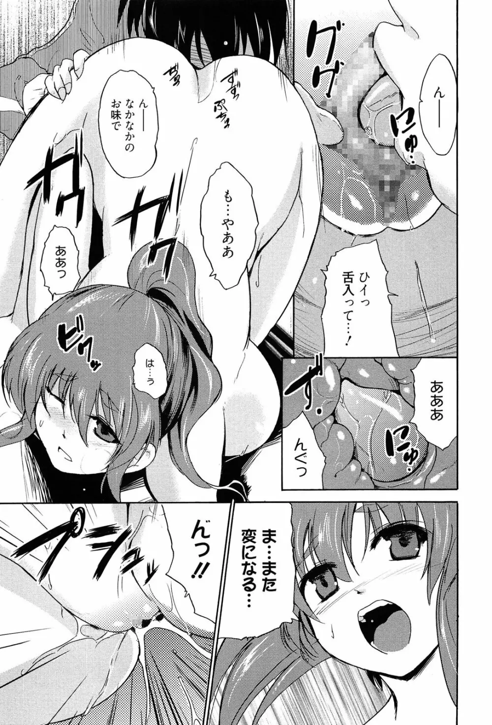 トリコロ ハイスクール Page.70