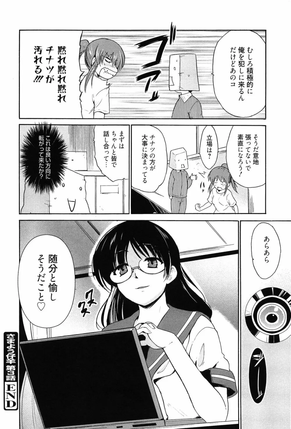 トリコロ ハイスクール Page.75