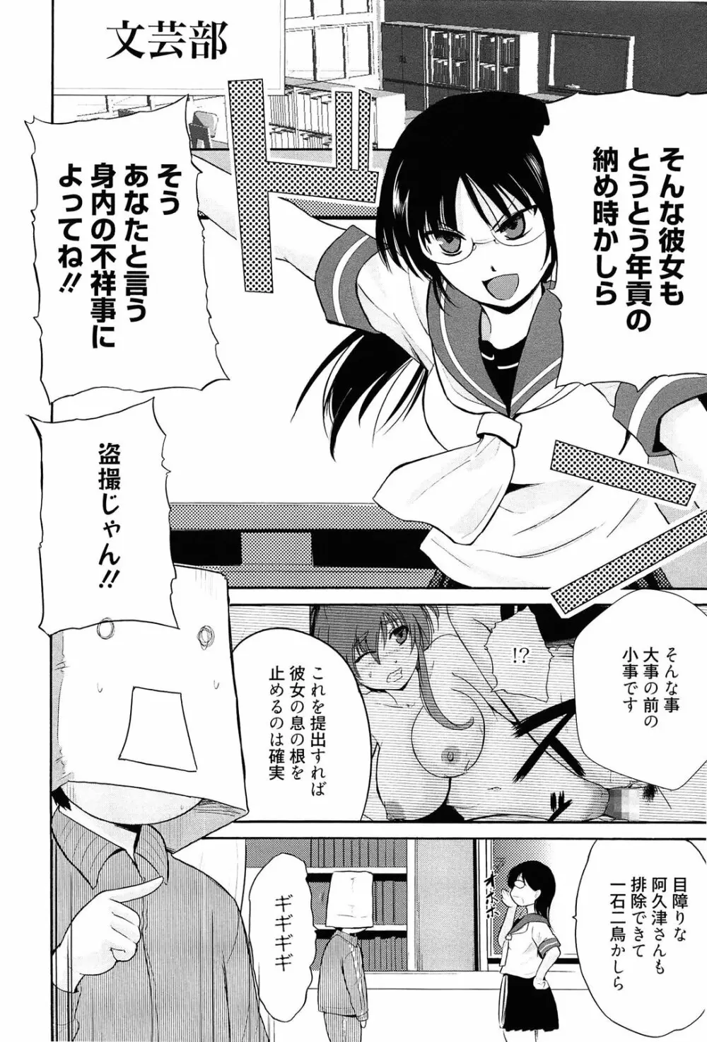 トリコロ ハイスクール Page.77