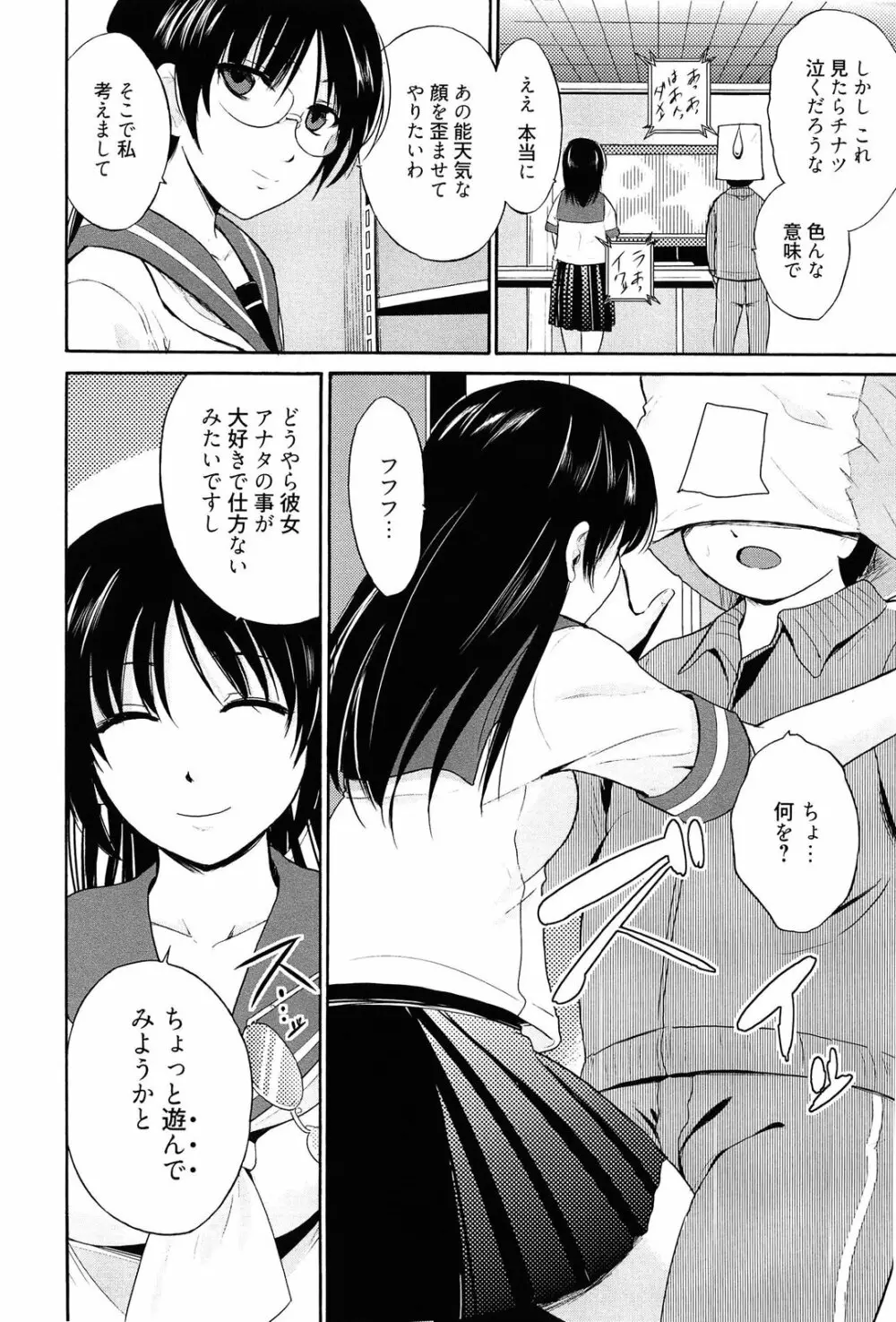 トリコロ ハイスクール Page.79