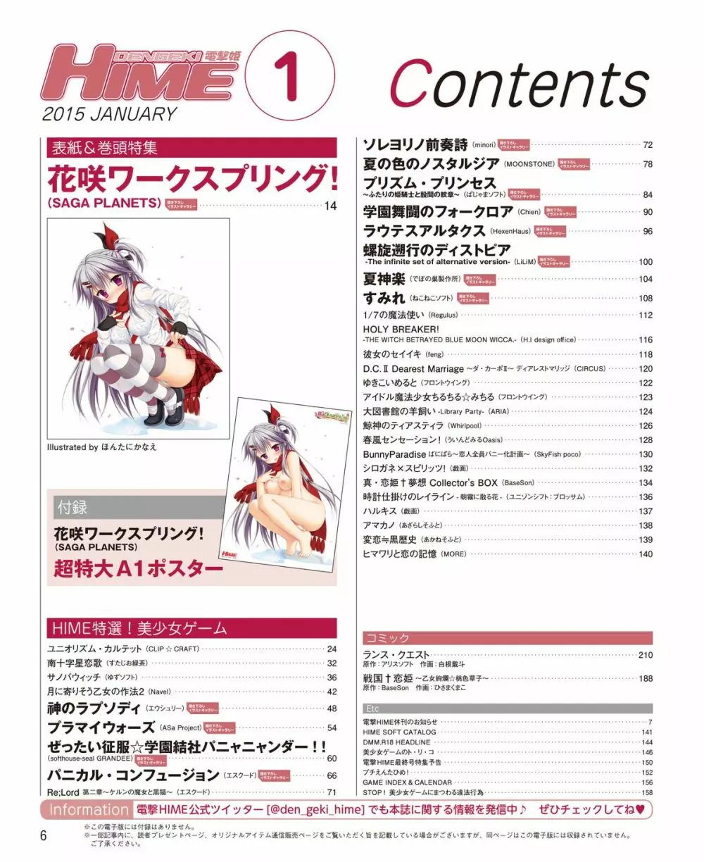 電撃姫 2015年1月号 Page.4