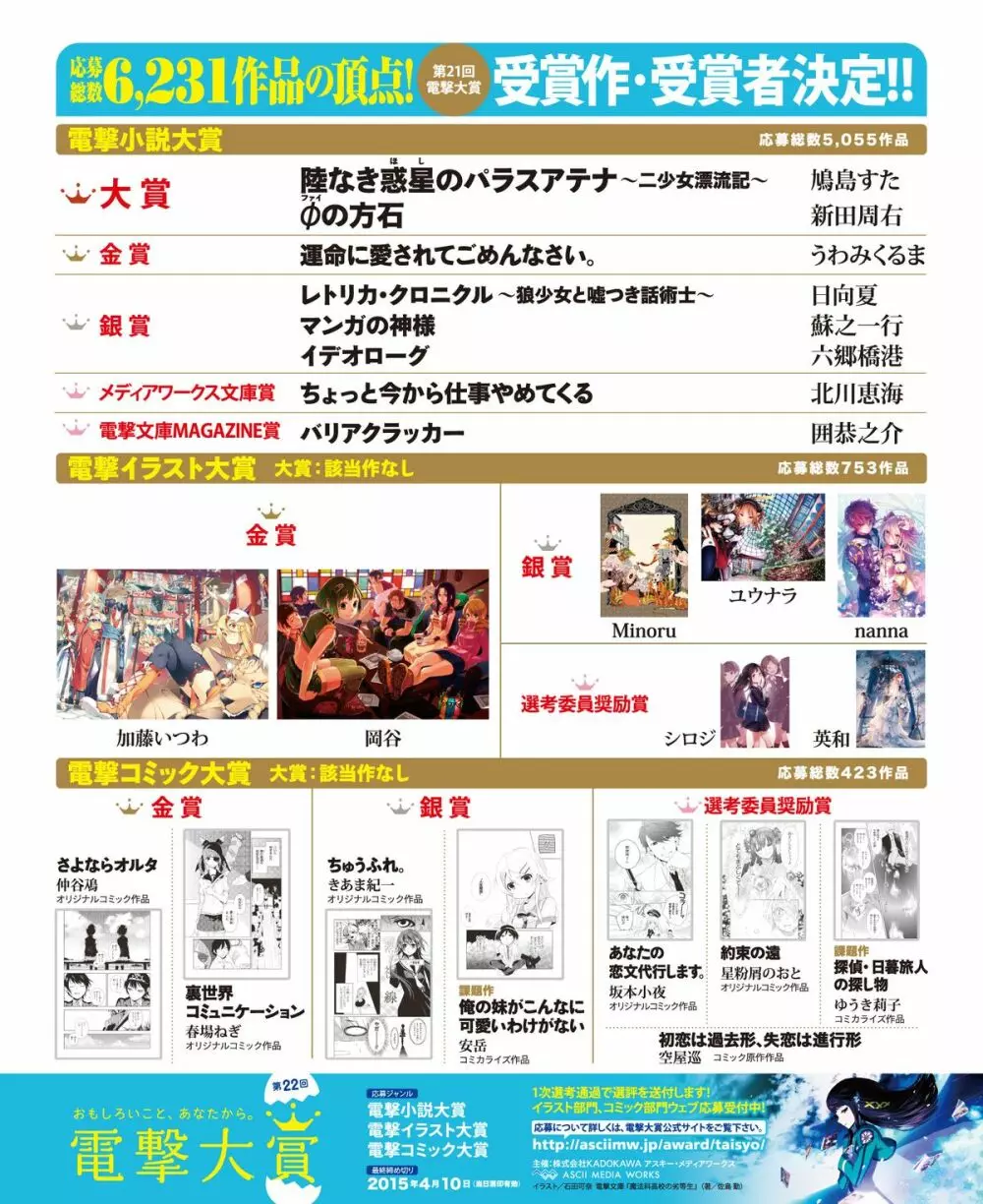 電撃姫 2015年1月号 Page.9