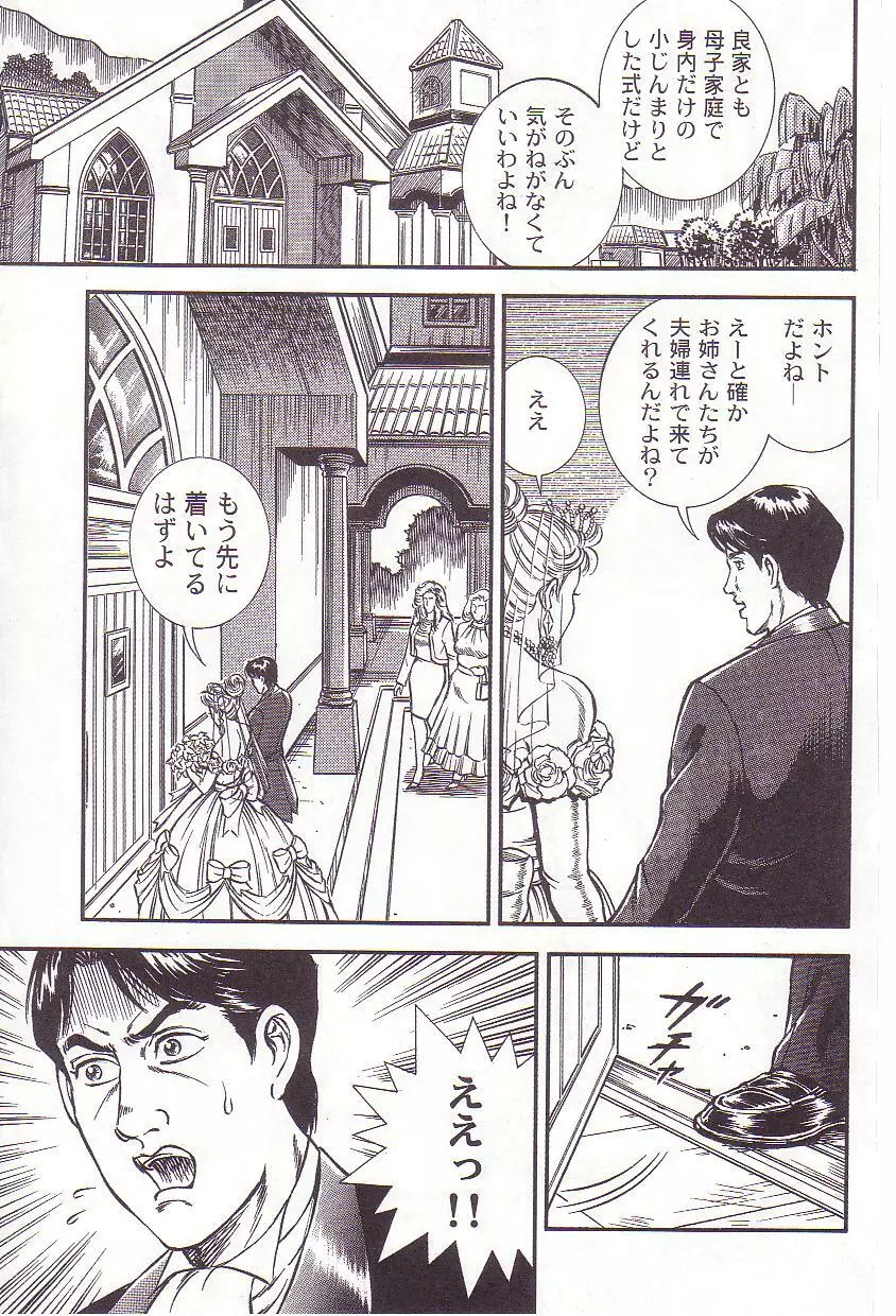 コミックマゾ 3 暗藻ナイト作品集 Page.98