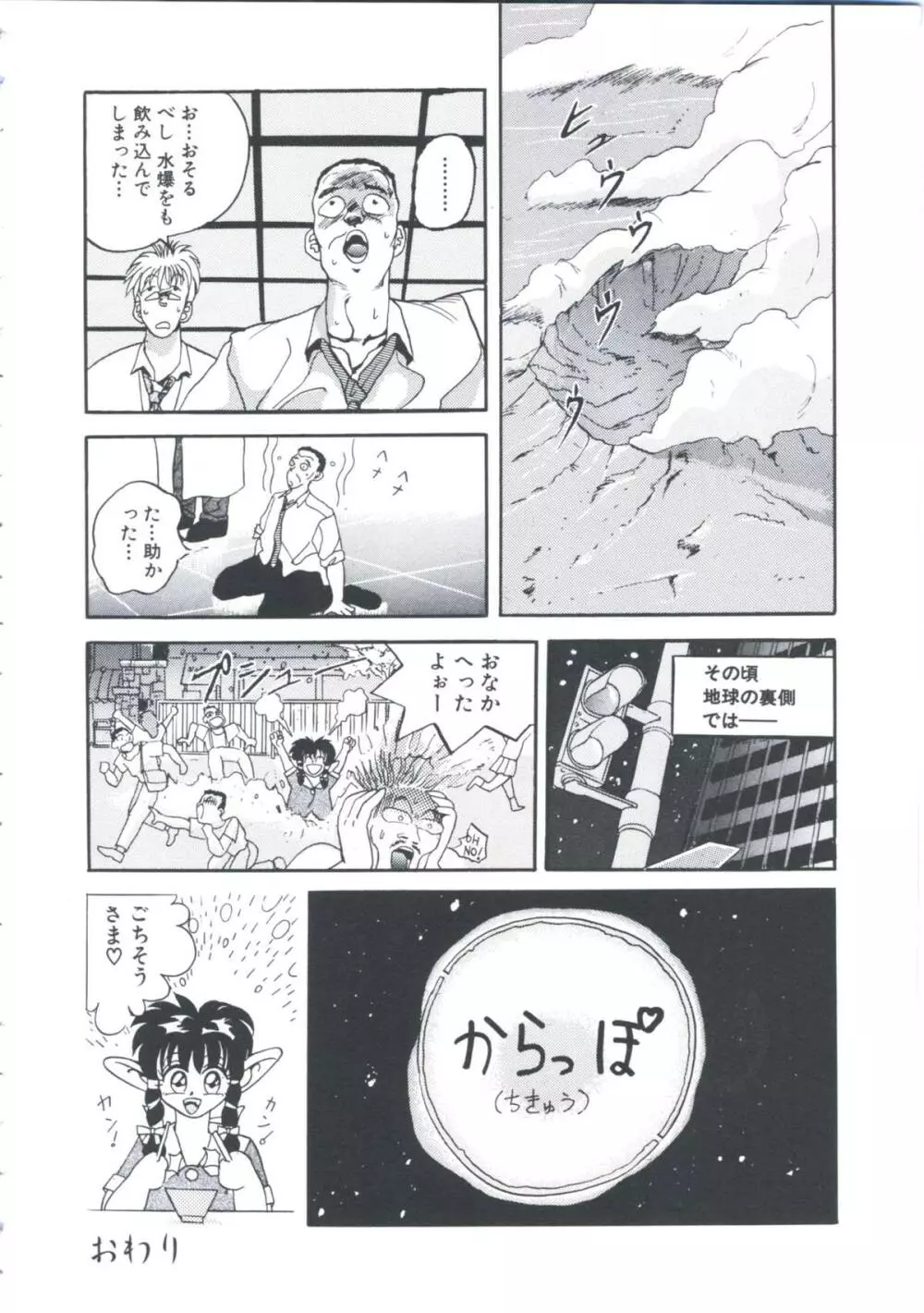 恥辱令嬢 Page.142